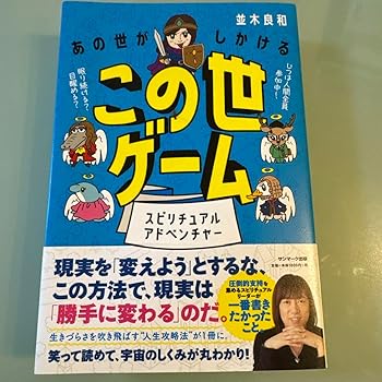 【中古】あの世がしかけるこの世ゲーム 【中古】あの世がしかけるこの世ゲーム