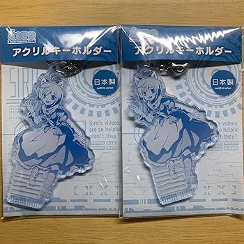 【中古】ブイチューバー 電脳少女シロ アクキー 2点セット 【中古】ブイチューバー 電脳少女シロ アクキー 2点セット