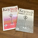 【中古】【未使用】Keyワーク数学3年 高校受験(2)
