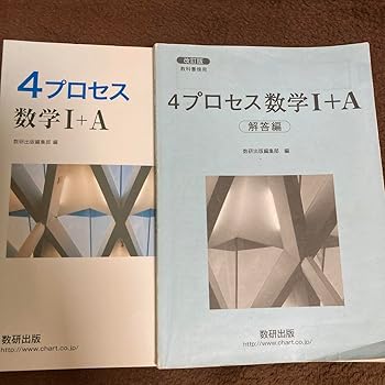 【中古】4プロセス数学IA 【中古】4プロセス数学IA