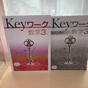 【中古】超 Key ワーク: 数学3年定期テストや高校受験にいかがですか?
