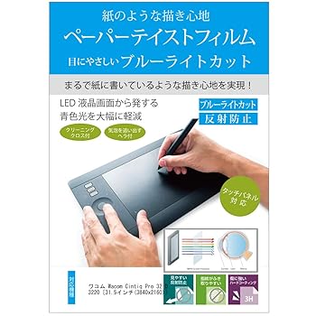 【中古】メディアカバーマーケット ワコム Wacom Cintiq Pro 32 DTH-3220 [31.5インチ(3840x2160)] 機種用 紙のような書き心地 ブルーライトカット 反射