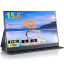 【中古】【2025新型】モバイルモニター 15.6インチ モバイルディスプレイ ポータブルモニタ ゲームモニタ ー スイッチ用モニター 1920x1080P FHD 持ち運(2)
