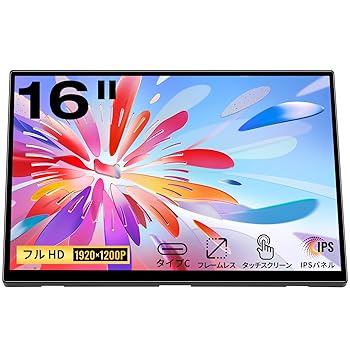 【中古】モバイルモニタータッチパネル、16インチ1920X1200PタッチスクリーンポータブルモニターIPSディスプレイ、HDMI USBCポート付き、300cd/m?、ラッ
