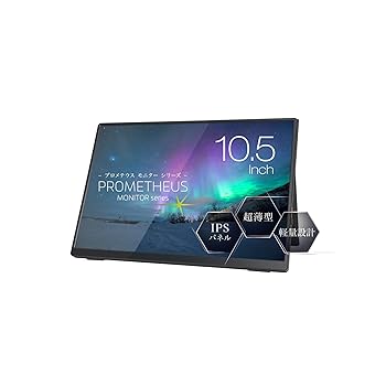 【中古】【未使用】(株)ユニーク モバイル液晶モニター プロメテウスモニター 10.5インチ ブルーライト軽減機能 Type-C接続 IPSパネル UQ-PM10FHDNT 【中古】【未使用】(株)ユニーク モバイル液晶モニター プロメテウスモニター 10.5インチ ブルーライト軽減機能 Type-C接続 IPSパネル UQ-PM10FHDNT