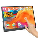 【中古】【未使用】モバイルモニター タッチパネル 15.6インチ (1920*1080) モバイルディスプレイ 16:9画面比 100%sRGB広色域 薄型 軽...