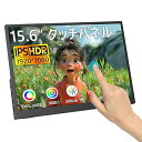【中古】【未使用】タッチパネルモニター 15.6インチ,モバイルモニター 1920x1080P ゲームモニター 16:9画面比 IPS液晶パネル 薄型 軽量 ポータブルモニター 内蔵ス