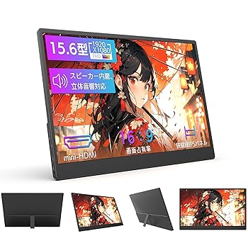 【中古】Wingame 僅か650g! 15.6インチ FHD モバイルモニター スピーカー内蔵 自立型ノーグレア 広視野角IPSパネル 400Nits pc 折りたたみ式スタンド付