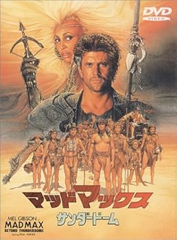 【中古】マッドマックス～サンダードーム～ [DVD]