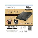 【中古】【未使用】IODATA SSPL-UT250K (ビターブラック) USB 3.2 Gen 1 (USB 3.0) ポータブルSSD 250GB