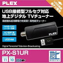 【中古】プレクス テレビチューナー USB接続 miniB-CAS カードリーダー搭載 地上デジタル 対応 TVチューナー PX-S1UR
