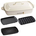 【中古】【未使用】ブルーノ ホットプレート BRUNO プレート 3種セット たこ焼き器 グリル グランデ グランデサイズ ホワイト BOE026-SET-GR...
