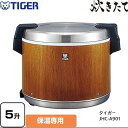 【中古】【未使用】タイガー業務用電子ジャー(木目) JHC-A901(9L 5升)