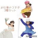 【中古】【未使用】お仕事のフチ子 アナウンサー ベーカリー ウェディングプランナー キタン(2)