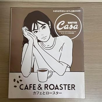 【中古】【未使用】Casa BRUTUS特別編集 カフェとベーカリー 【中古】【未使用】Casa BRUTUS特別編集 カフェとベーカリー