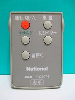 【中古】ナショナル 扇風機リモコン F-C307T