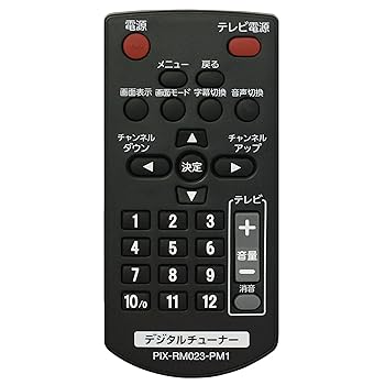 【中古】【未使用】ピクセラ PRODIA 地上デジタルチューナー PRD-BT106シリーズ専用リモコン PIX-RM023-PM1