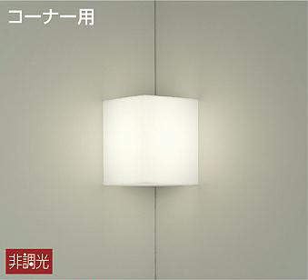 【中古】大光電機 DAIKO LEDブラケットライト LED内蔵 コーナー用 LED 6.5W 温白色 3500K 電気工事必要 ホワイト DBK-40037A