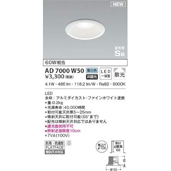 新品未使用　コイズミ照明　AD7000W27 コイズミ照明 【新品 現場キャンセル品】 コイズミ照明 LED