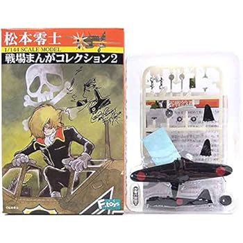 Myichan様 専用 5点セット エフトイズ 戦闘機 ゼロ戦 零銭