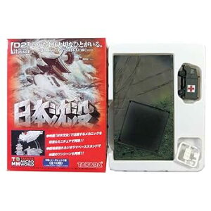 【中古】【未使用】【8】 【アウトレット 解説書欠品】 タカラ 1/144 TMW 日本沈没 D-2計画編 陸上自衛隊 1トン半救急車&救護用エアドーム 単品