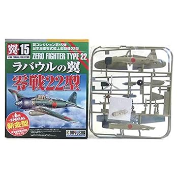 【中古】【4】 童友社 1/100 翼コレクション 第15弾 ラバウルの翼 零戦22型 岩国海軍航空隊所属機 単品