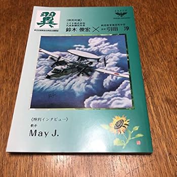 【中古】航空自衛隊 季刊誌 翼【メーカー名】【メーカー型番】【ブランド名】ノーブランド品 飛行機・ヘリコプター, おもちゃ ストア 【商品説明】航空自衛隊 季刊誌 翼当店では初期不良に限り、商品到着から7日間は返品を 受付けております。お問...