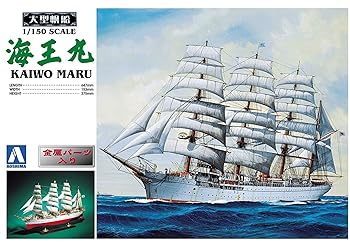 【中古】青島文化教材社 大型帆船 No.02 1/150 海王丸