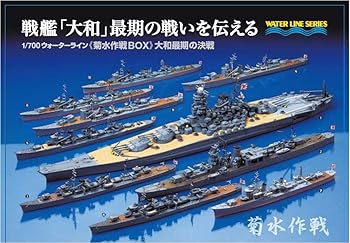 【中古】【未使用】静岡模型教材協同組合 1/700 ウォーターライン 戦艦「大和」最期の戦い 菊水作戦BOX (10艦入り) プラモデル