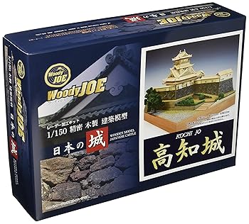 【中古】【未使用】ウッディジョー 1/150 高知城 木製模型 組み立てキット