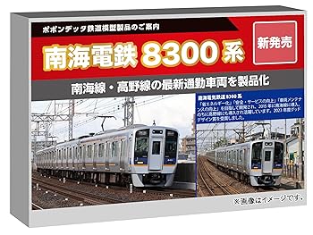 【中古】ポポンデッタ (Popondetta) Nゲージ 南海8300系高野線 6両セット 鉄道模型 電車 6107