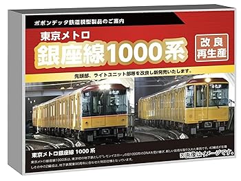 【中古】ポポンデッタ Nゲージ 東京メトロ銀座線1000系 車 6両セット 鉄道模型 電車 6012a
