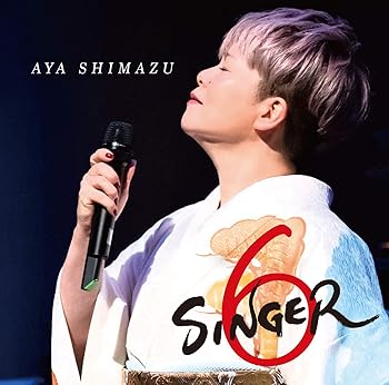 【中古】SINGER6【メーカー名】【メーカー型番】【ブランド名】【商品説明】SINGER6当店では初期不良に限り、商品到着から7日間は返品を 受付けております。お問い合わせ・メールにて不具合詳細をご連絡ください。他モールとの併売品の為、完売の際はキャンセルご連絡させて頂きます。中古品の商品タイトルに「限定」「初回」「保証」「DLコード」などの表記がありましても、特典・付属品・帯・保証等は付いておりません。電子辞書、コンパクトオーディオプレーヤー等のイヤホンは写真にありましても衛生上、基本お付けしておりません。※未使用品は除く品名に【import】【輸入】【北米】【海外】等の国内商品でないと把握できる表記商品について国内のDVDプレイヤー、ゲーム機で稼働しない場合がございます。予めご了承の上、購入ください。掲載と付属品が異なる場合は確認のご連絡をさせて頂きます。ご注文からお届けまで1、ご注文⇒ご注文は24時間受け付けております。2、注文確認⇒ご注文後、当店から注文確認メールを送信します。3、お届けまで3〜10営業日程度とお考えください。4、入金確認⇒前払い決済をご選択の場合、ご入金確認後、配送手配を致します。5、出荷⇒配送準備が整い次第、出荷致します。配送業者、追跡番号等の詳細をメール送信致します。6、到着⇒出荷後、1〜3日後に商品が到着します。　※離島、北海道、九州、沖縄は遅れる場合がございます。予めご了承下さい。お電話でのお問合せは少人数で運営の為受け付けておりませんので、お問い合わせ・メールにてお願い致します。営業時間　月〜金　11:00〜17:00★お客様都合によるご注文後のキャンセル・返品はお受けしておりませんのでご了承ください。0