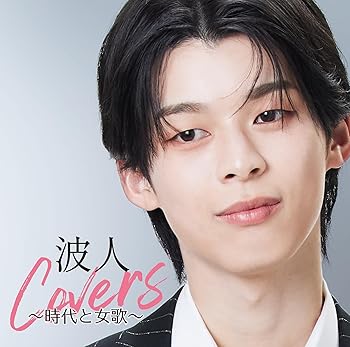 樂天商城 - 【中古】波人covers~時代と女歌~ - 原田波人