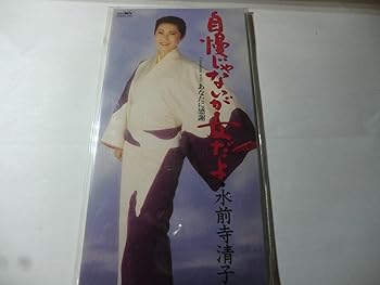 【中古】自慢じゃないが女だよ