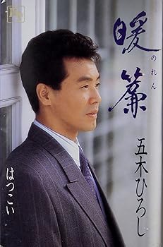 【中古】暖簾