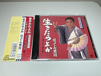 Rakuten - 【中古】生きたらよか