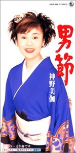 【中古】男節