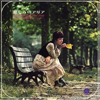 【中古】【未使用】悲しみのアリア