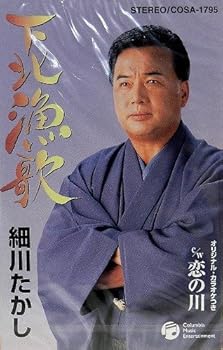 【中古】【未使用】下北漁歌