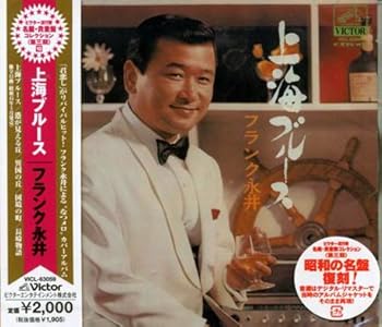 【中古】上海ブルース