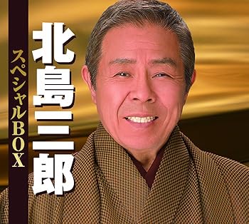 【中古】北島三郎 スペシャルBOX