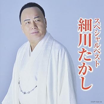 Rakuten - 【中古】細川たかしスペシャルベスト(DVD付)