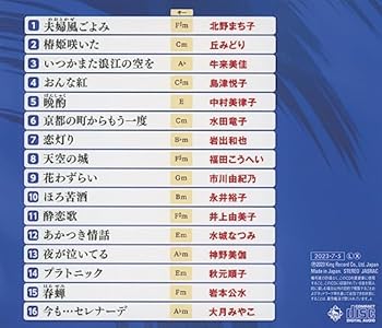 【中古】キング最新歌謡ベストヒット2023夏 - 岩出和也