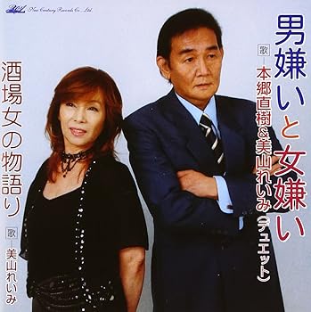 【中古】男嫌いと女嫌い