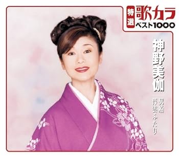 【中古】特選：歌カラ1000　神野美伽　男船/浮雲ふたり