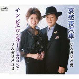 乐天商城 - 【中古】哀愁夜汽車