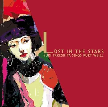 【中古】ロスト・イン・ザ・スターズ (Lost In The Stars - Yuki Takeshita Sings Kurt Weill)