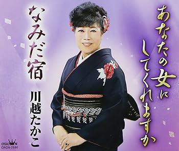 【中古】あなたの女にしてくれますか【メーカー名】【メーカー型番】【ブランド名】日本クラウン 歌謡曲, 5%OFFクーポン対象商品_fixed, 発売日前お届け, クーポン使用可能商品_fixed, 5%OFFクーポン対象商品_fixed, CDとレコードが最大30%OFF, Music Single CDs, ミュージックCD・レコード, eaeb821d-00b0-44b4-9005-81ffd1e63b4d_7601 川越たかこ: Artist; 松崎かつみ: Other; 伊戸のりお: Other; 川越たかこ: Performer【商品説明】あなたの女にしてくれますか当店では初期不良に限り、商品到着から7日間は返品を 受付けております。お問い合わせ・メールにて不具合詳細をご連絡ください。他モールとの併売品の為、完売の際はキャンセルご連絡させて頂きます。中古品の商品タイトルに「限定」「初回」「保証」「DLコード」などの表記がありましても、特典・付属品・帯・保証等は付いておりません。電子辞書、コンパクトオーディオプレーヤー等のイヤホンは写真にありましても衛生上、基本お付けしておりません。※未使用品は除く品名に【import】【輸入】【北米】【海外】等の国内商品でないと把握できる表記商品について国内のDVDプレイヤー、ゲーム機で稼働しない場合がございます。予めご了承の上、購入ください。掲載と付属品が異なる場合は確認のご連絡をさせて頂きます。ご注文からお届けまで1、ご注文⇒ご注文は24時間受け付けております。2、注文確認⇒ご注文後、当店から注文確認メールを送信します。3、お届けまで3〜10営業日程度とお考えください。4、入金確認⇒前払い決済をご選択の場合、ご入金確認後、配送手配を致します。5、出荷⇒配送準備が整い次第、出荷致します。配送業者、追跡番号等の詳細をメール送信致します。6、到着⇒出荷後、1〜3日後に商品が到着します。　※離島、北海道、九州、沖縄は遅れる場合がございます。予めご了承下さい。お電話でのお問合せは少人数で運営の為受け付けておりませんので、お問い合わせ・メールにてお願い致します。営業時間　月〜金　11:00〜17:00★お客様都合によるご注文後のキャンセル・返品はお受けしておりませんのでご了承ください。0