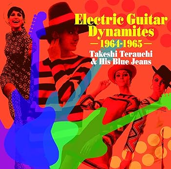 【中古】エレキ・ギター・ダイナマイツ　1964−1965